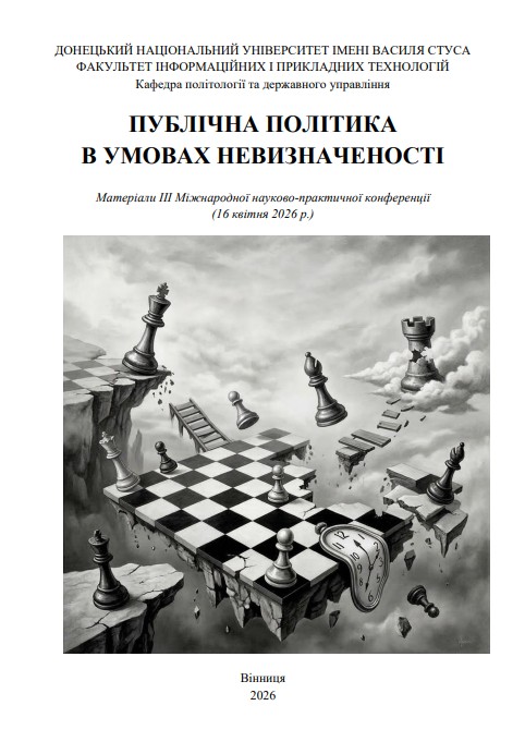 					Переглянути Збірник матеріалів конференції - 2026 р.
				